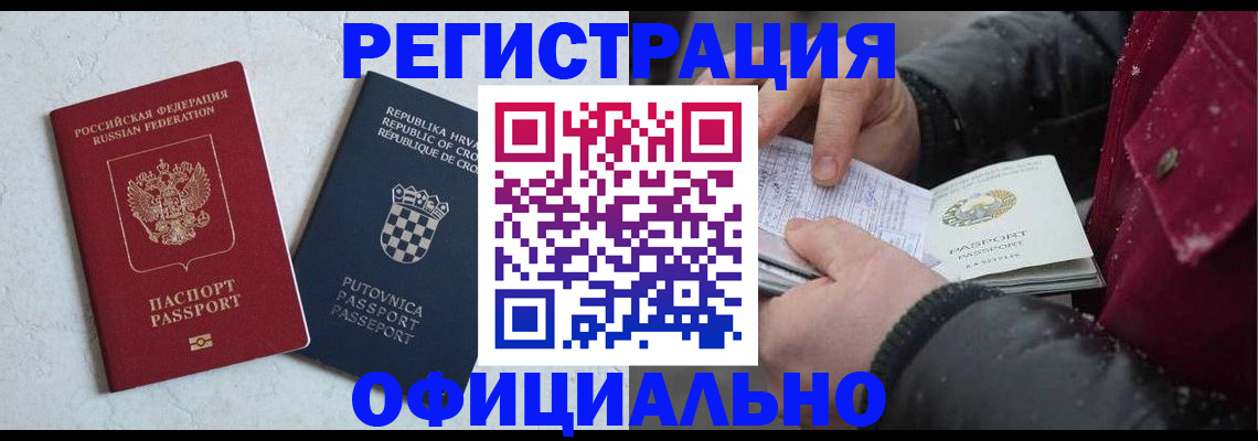 временная регистрация гарантия в Балтийске