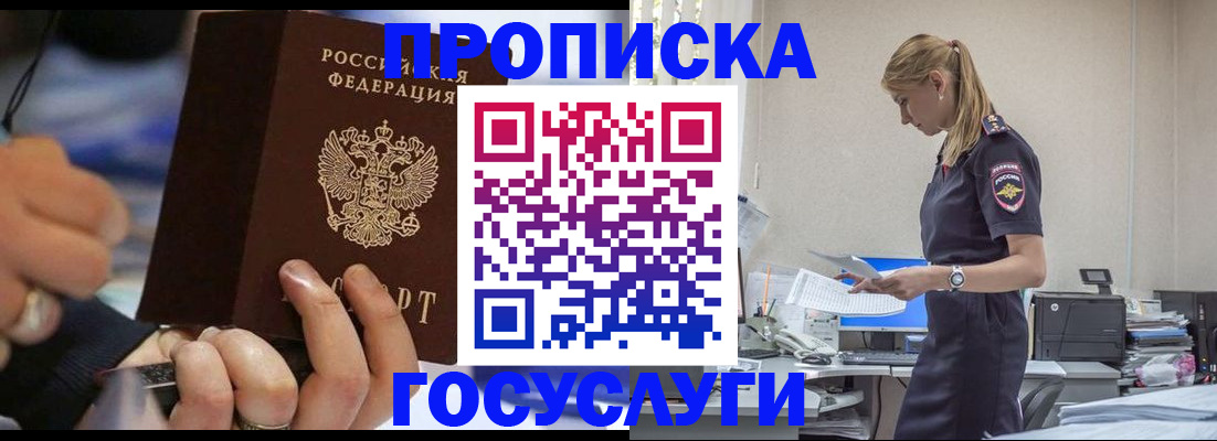 прописка для военкомата в Балтийске