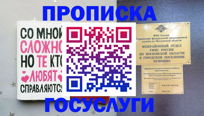 временная регистрация в Балтийске